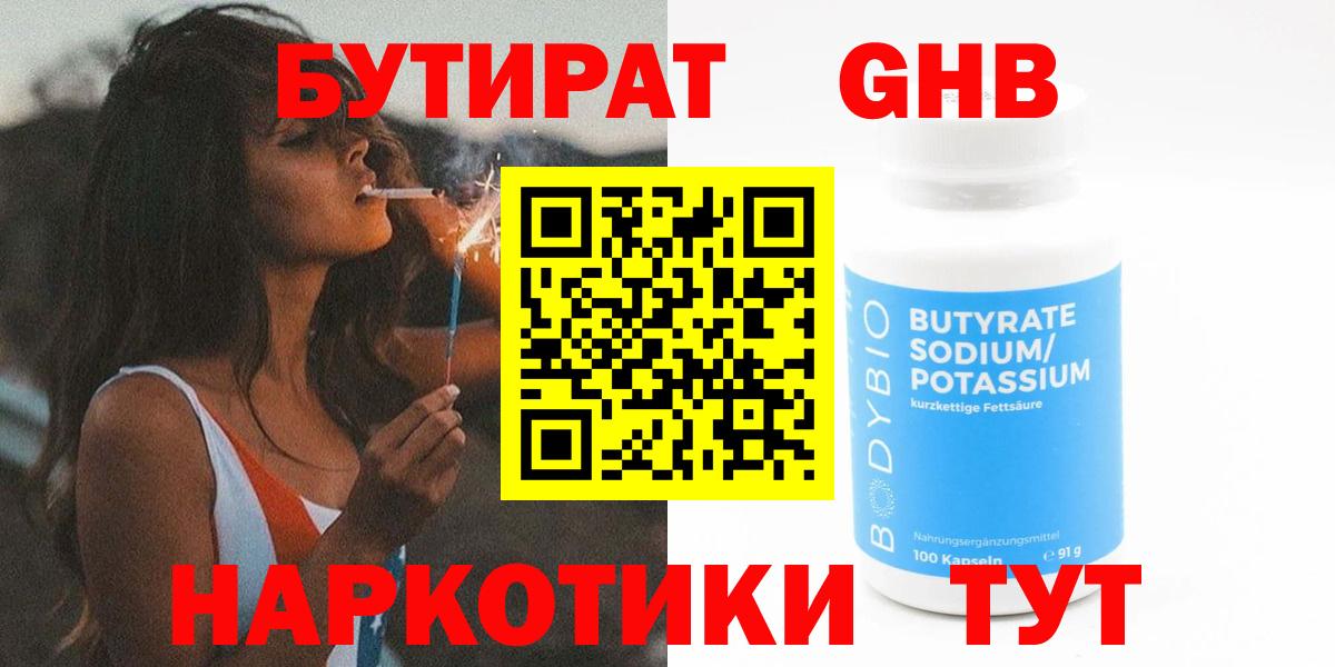 Бахчисарай  Бутират оксибутират  Вход с VPN 