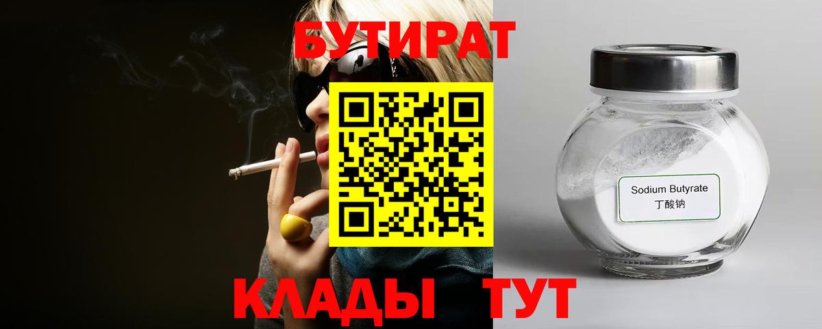 БУТИРАТ буратино Бахчисарай