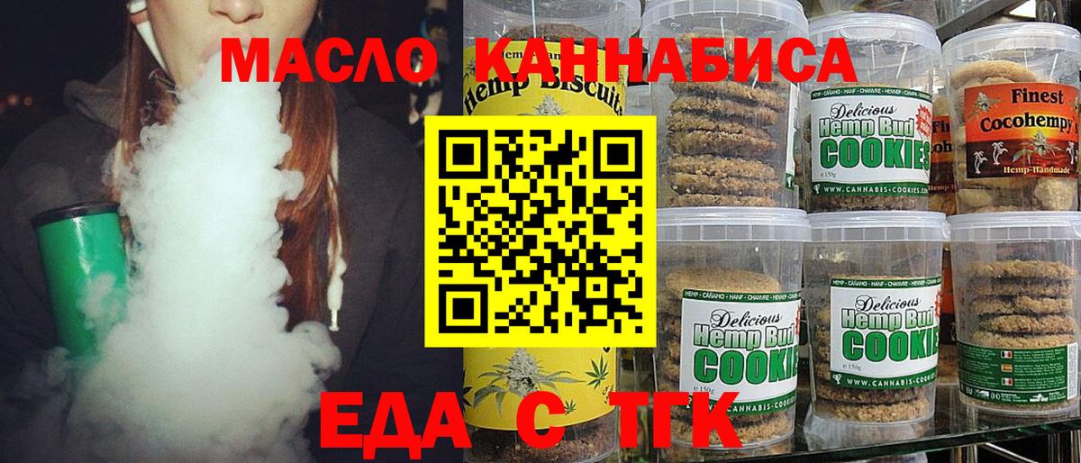 Еда ТГК конопля  Вход с VPN  Бахчисарай 