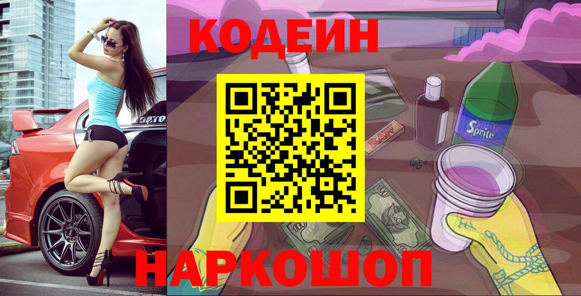 Бахчисарай  Codein Purple Drank  Вход с VPN 