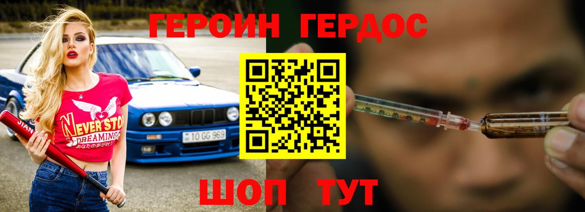 ГЕРОИН белый Бахчисарай