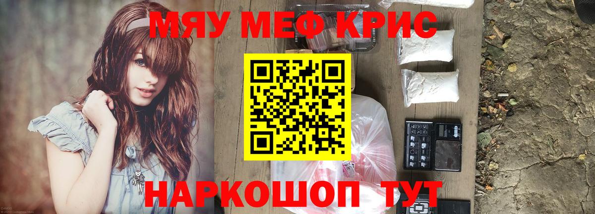 Меф кристаллы  МЯУ-МЯУ  Бахчисарай  Вход с VPN  Меф mephedrone 
